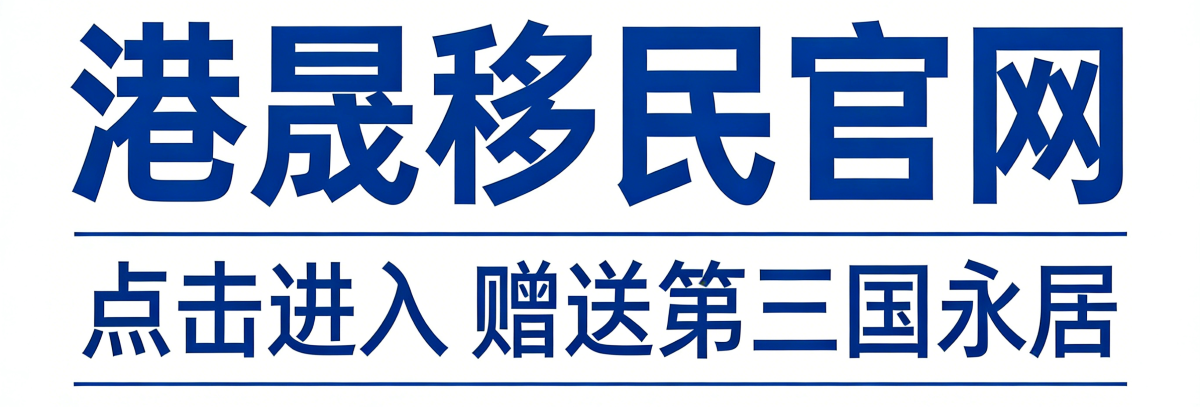 移民公司